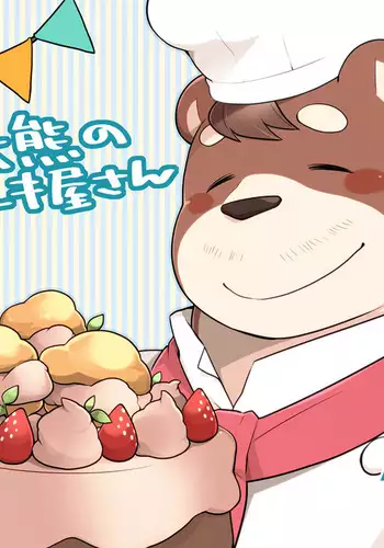 Ooguma no Cake-Yasan | Okuma's Pâtisserie