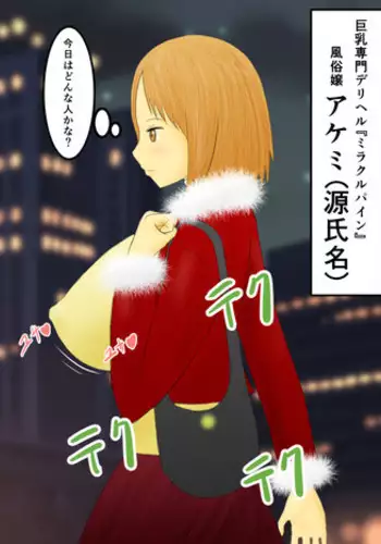 [mole monster] About a Prostitute's Bratty Client