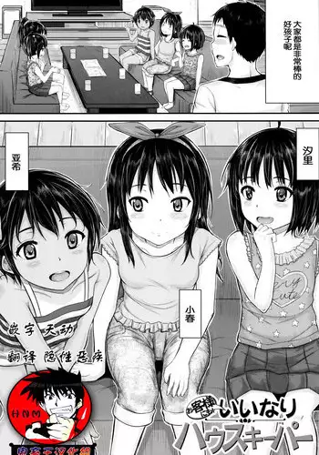 [Kunisaki Kei] okyakusama nimo! Iinari House Keeper (Kodomo Datte H Nano) [Chinese] [鬼畜王汉化组]