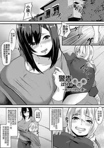 [Kutibue] Kado na Itazura ni Gochuui o ~Netorare Hitozuma~ | 警告过份的恶作剧 ~被NTR的人妻~ (COMIC Magnum Vol.110) [Chinese] [不咕鸟汉化组]