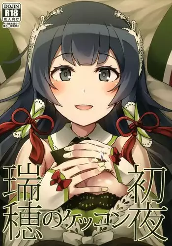 Mizuho no Kekkon Shoya