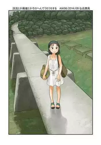 [Awatake (Hirotake Awataka)] Keiryuu Toka Haikyo Toka Sono Hen de Urouro Suru [English] [Digital]