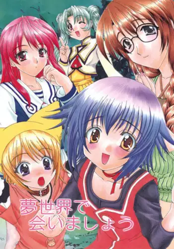 [M-10 (Kurokawa Mio)] Yumesekai de Aimashou (Yumeria)