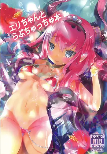 (C94) [megalodon (Mezashi Gohan)] Eli-chan to Love Chucchu Bon (Fate/Grand Order)