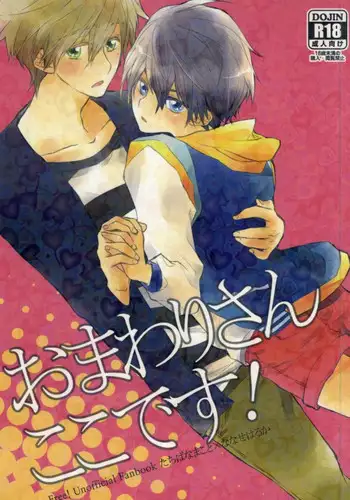 (Renai Survival) [Pure Bad (Juuri)] Omawari-san koko desu! (Free!)