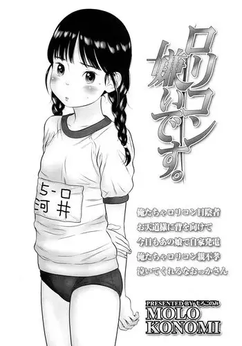 [Molokonomi] Lolicon Kiraidesu. | I Hate Lolicon's (COMIC LO 2012-02) [English] [Kameden]