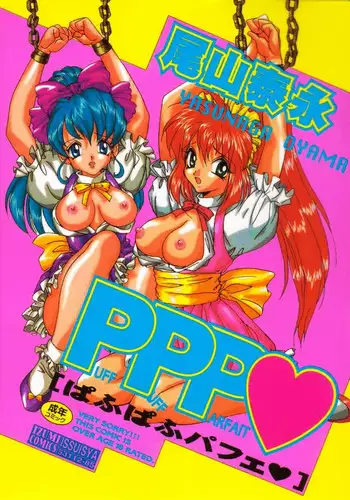 [Oyama Yasunaga] Puff Puff Parfait