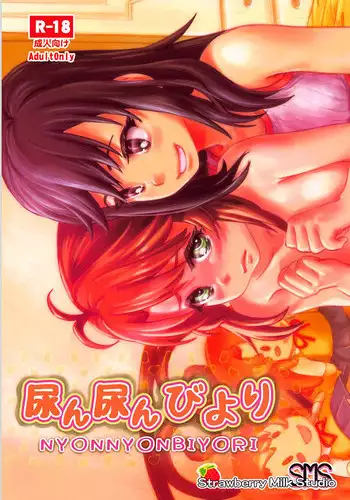 (Shi~musu! 17) [Strawberry Milk Studio (Lunaluku)] Nyon Nyon Biyori (Non Non Biyori)