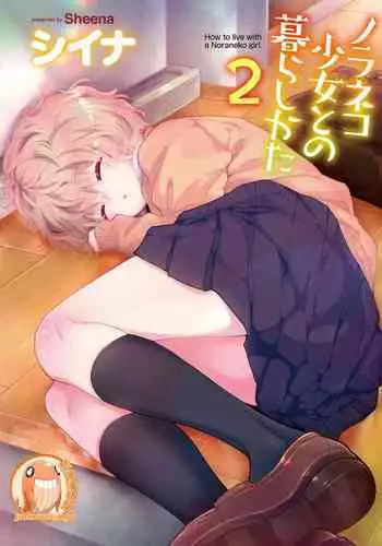[Shiina] Noraneko Shoujo to no Kurashikata | 與野貓少女一起生活的方法 Ch. 22-28 [Chinese] [禁漫漢化組]