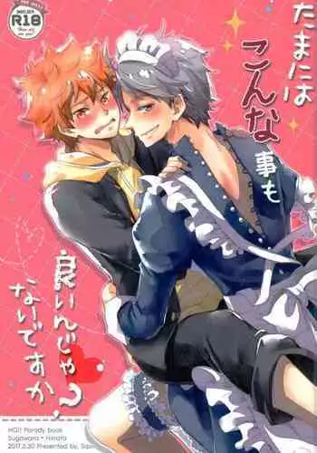 Tamani wa Konna Koto mo yoin janai desu ka?