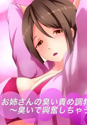 Onee-san no Nioizeme Choukyou ~Nioi de Koufun Shichau Hentai Dorei no Tsukurikata~