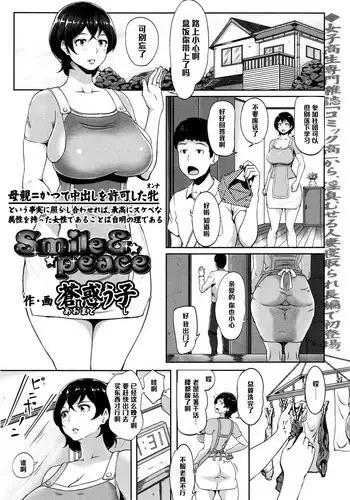 [Ao Madousi] Smile & Peace (COMIC Tenma 2015-12) [Chinese] [黑条汉化]