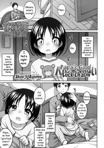 [Shouji Ayumu] Papa no Ojimai | Papa's Good Luck Charm (COMIC LO 2015-01) [English]