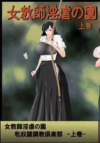 [Nori] Female Teacher Nasty Garden Female Slave Training Club Volume 1