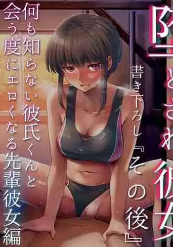 [Kurumaya Koudou] Otosare Kanojo -Sono Ato-