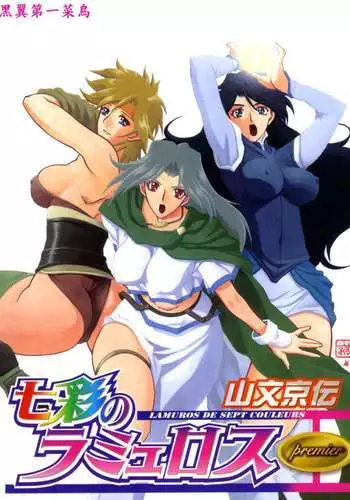 Lamuros de Sept Couleurs Vol.1